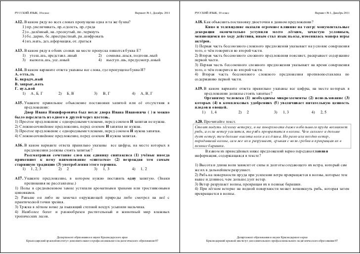 ответы на кдр по русскому языку 10 класс декабрь 2011 год